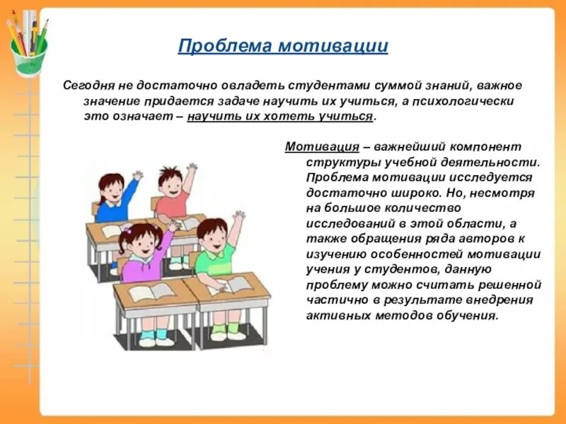 Проблема мотивации студентов. Проблема формирования мотивации учения. Мотивы учения студентов. Проблема мотивации учения в психологии.. Смысл проблемы мотивации.