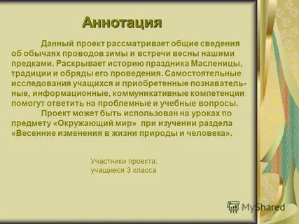 Аннотация в данной