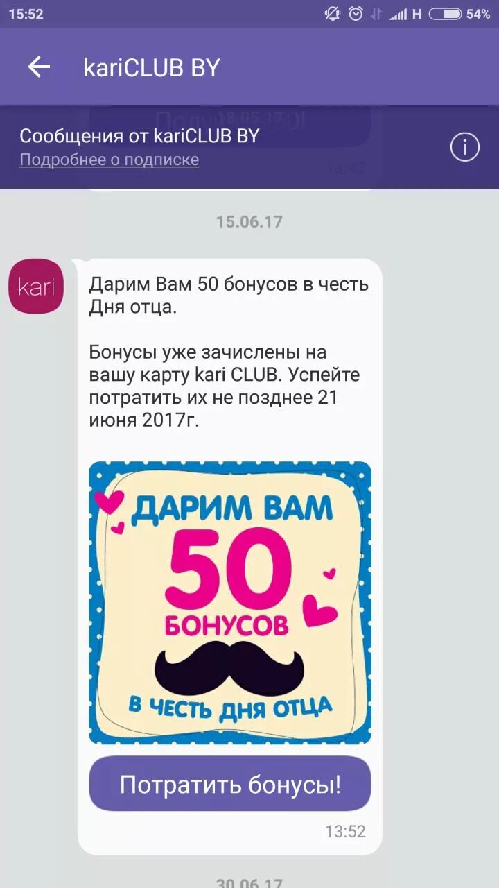 Viber рассылка. Рассылка Viber. Вайбер рассылка пример. Реклама вайбер. Пример рассылки в вайбере реклама.