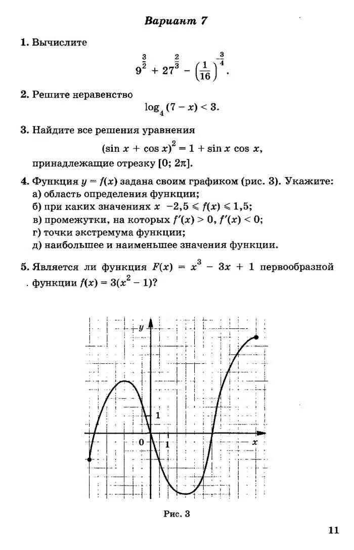 Сборник задач по математике 10-11 класс богомолов гдз. Сборник по алгебре 11 класс. Алгебра и начала анализа. Сборник задач по алгебре 11 класс. Алгебра 11 класс задания.