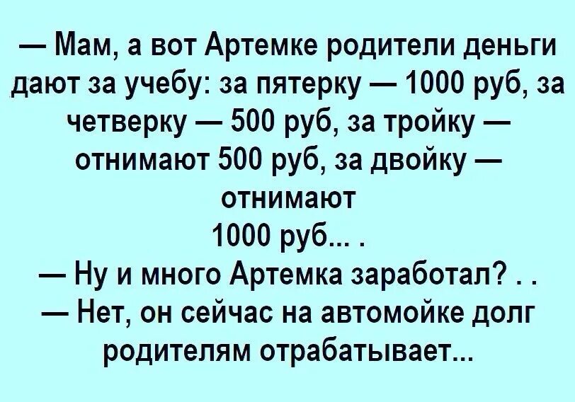 Анекдоты про деньги и богатство. Анекдоты про детей и родителей. Анекдоты про детей и родителей смешные. Анекдот про тысячу рублей. У папы есть деньги