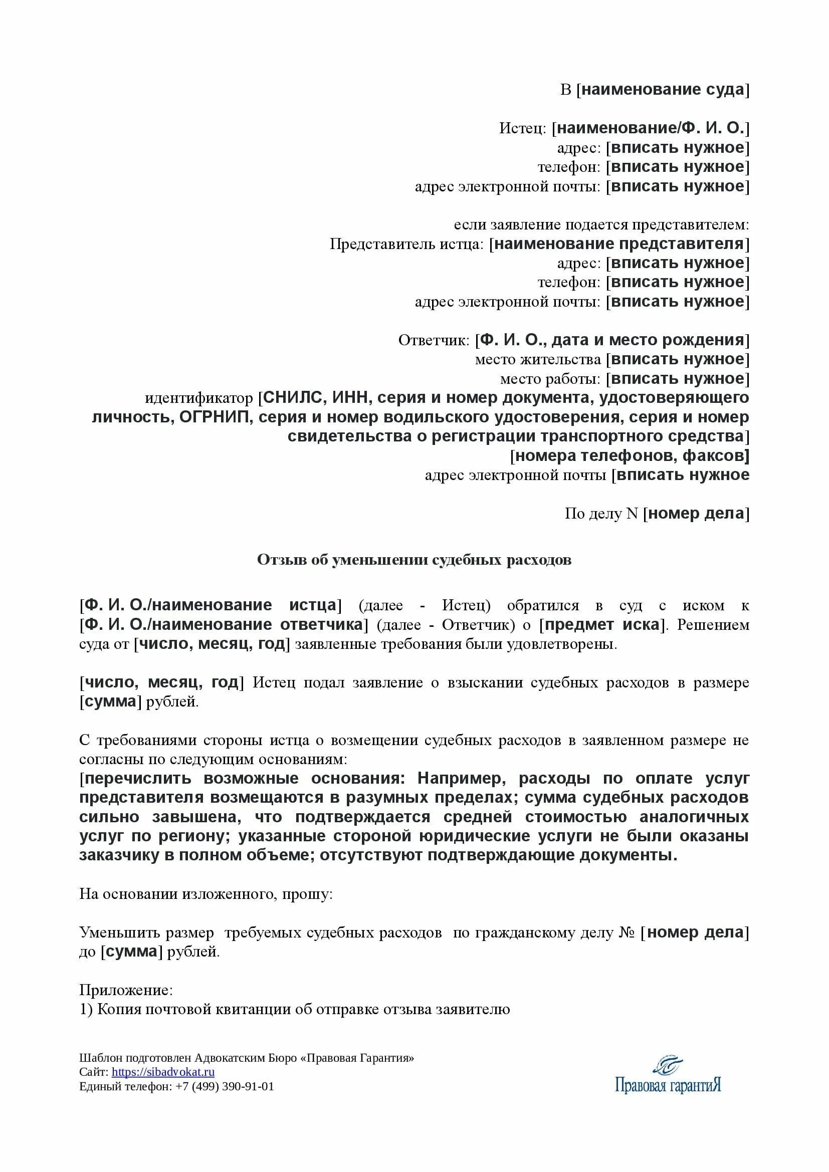 Уменьшение судебных расходов на представителя. Образец заявления о снижении судебных расходов. заявление об уменьшении судебных расходов. заявление об уменьшении судебных расходов образец. прошу снизить судебные расходы на представителя образец.