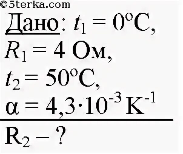 Его сопротивление составляет 0. Сопротивление медного провода при 0. Сопротивление при 0 градусов. Определить температурный коэффициент сопротивления. Коэффициент сопротивления проводника.