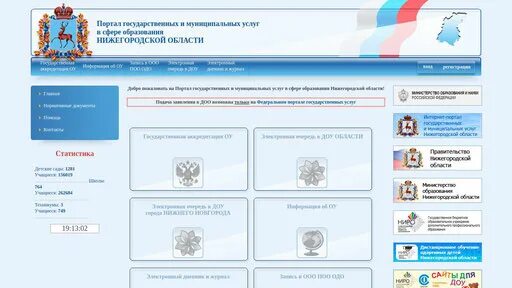 Гоунн.ру. Edu GOUNN. Гоу НН. Https://edu.GOUNN.ru/?show=Home. Edi gounn ru hello