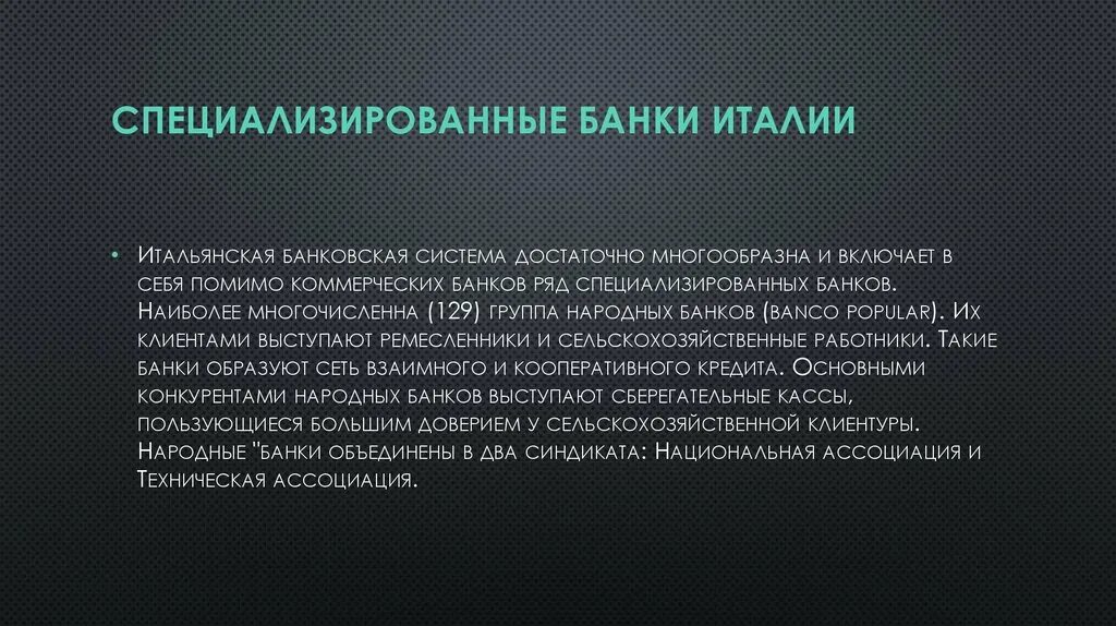 Принцип обеспечения связи. Посылочная торговля презентация. Банковская система италии. Минусы программного обеспечения. Система достаточно проста и.