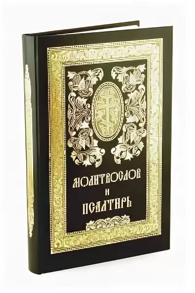 Псалтырь издательство сретенского монастыря. Псалтырь издательство сретенского монастыря. Псалтирь катах. Псалтирь сретенский монастырь. Служебник последование литургии.