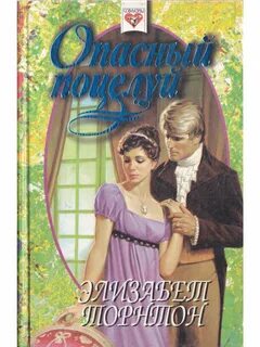 Загадочная история элизабет