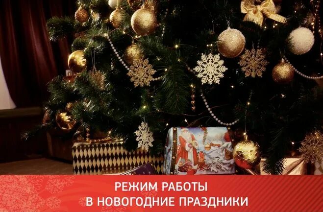 новогодний график работы библиотеки в новогодние. график работы. график работы магазина в новогодние праздники. как работает магазин фамилия в новогодние праздники. режим работы в праздничные дни новогодние.
