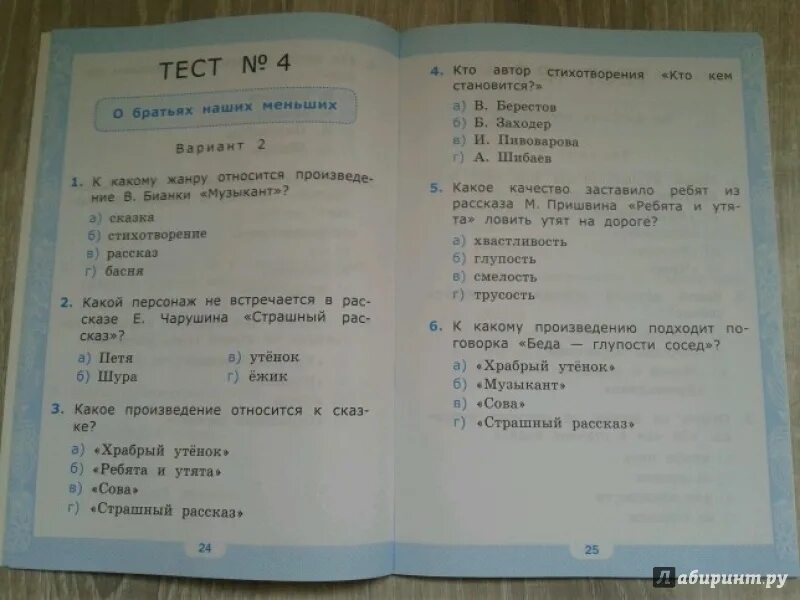 Тест по литературному чтению 2 класс. Тесты по литературному чтению 2 класс перспектива. Литература тест 2 класс. Литературное чтение 3 тесты. Тесты 3 класс климанова