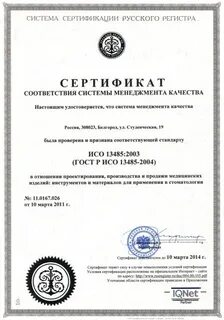 Наличие сертификата системы менеджмента качества