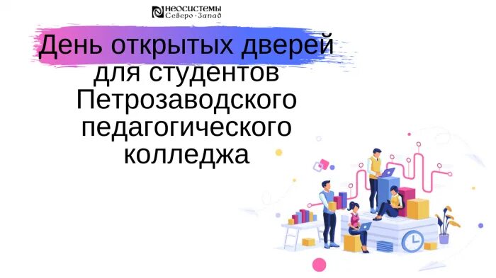 Петрозаводск колледж педагогический студенческий. Эмблема Петрозаводского педагогического колледжа. Петрозаводский педагогический колледж 1. Петрозаводский педагогический колледж 1999. Неосистемы