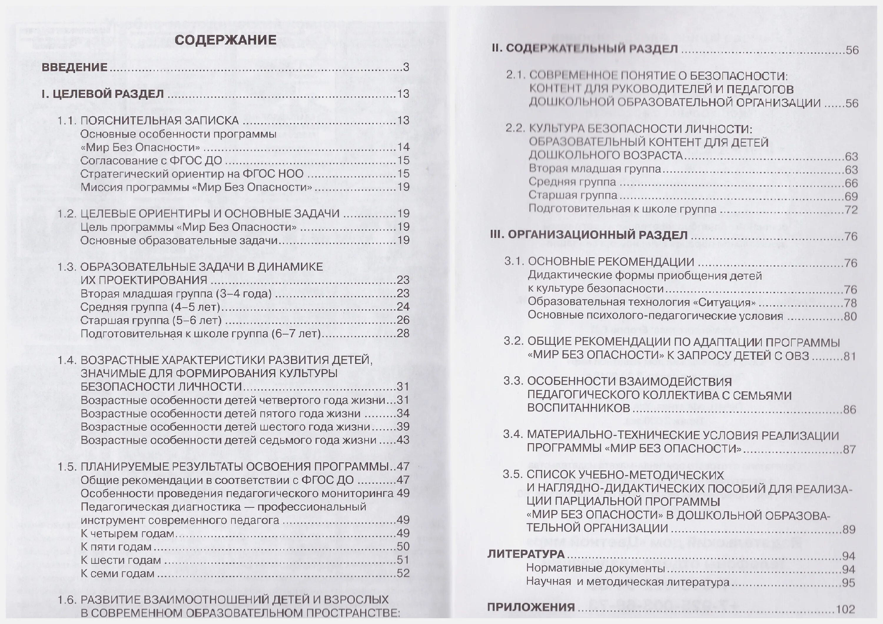 А. Мир без опасности парциальная образовательная программа. Книга по безопасности. Мир без опасности парциальная образовательная программа. Лыкова мир безопасности программа.