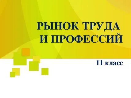 Технология 11