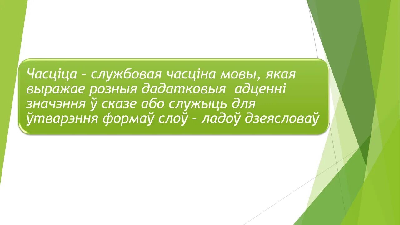 Род прыметнікаў. Часціны мовы у беларускай мове. Прыметнік. Что такое дзеясловы. Часціны мовы у беларускай мове.