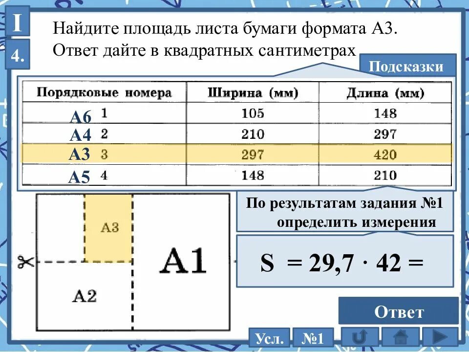 В таблице даны размеры