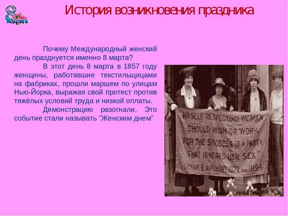 Кто считается автором идеи празднования женского дня. Международный женский день история. С международным женским днем.