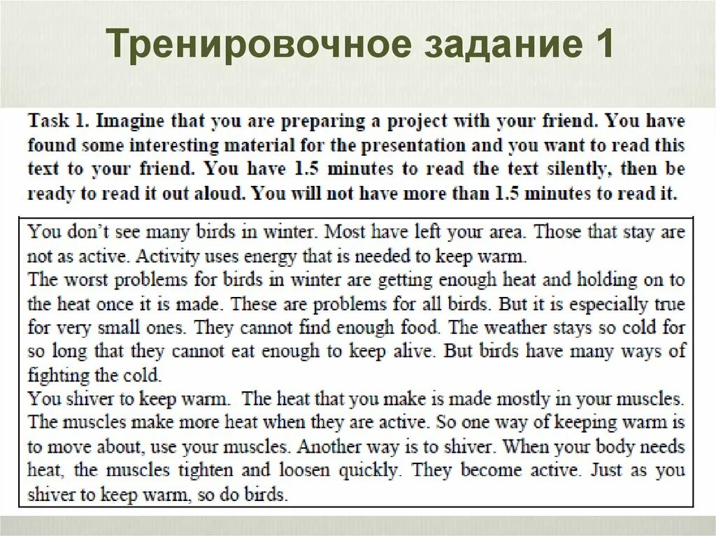 ЕГЭ английский устная часть. Устная часть английский задание 1. Устный экзамен тренировочные задания. Текст на английском ЕГЭ. Егэ английский устная часть время