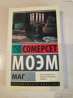 Моэм маг