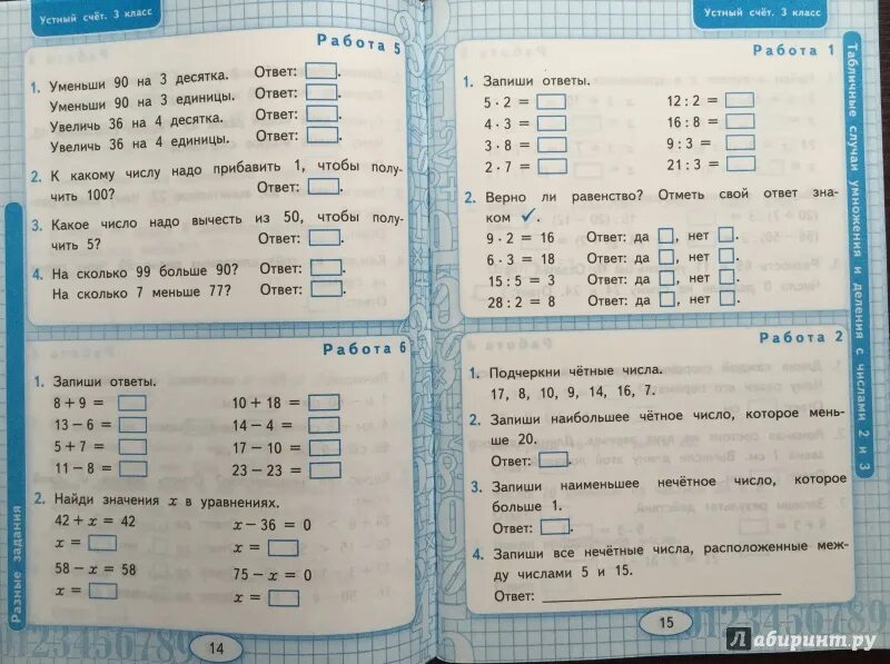 Устный счёт 3 класс математика школа России 3 четверть. Устный счёт 3 класс математика перспектива 2 четверть. Устный счет по математике 2 класс 3 четверть. Устный счёт 2 класс математика школа России 3 четверть.