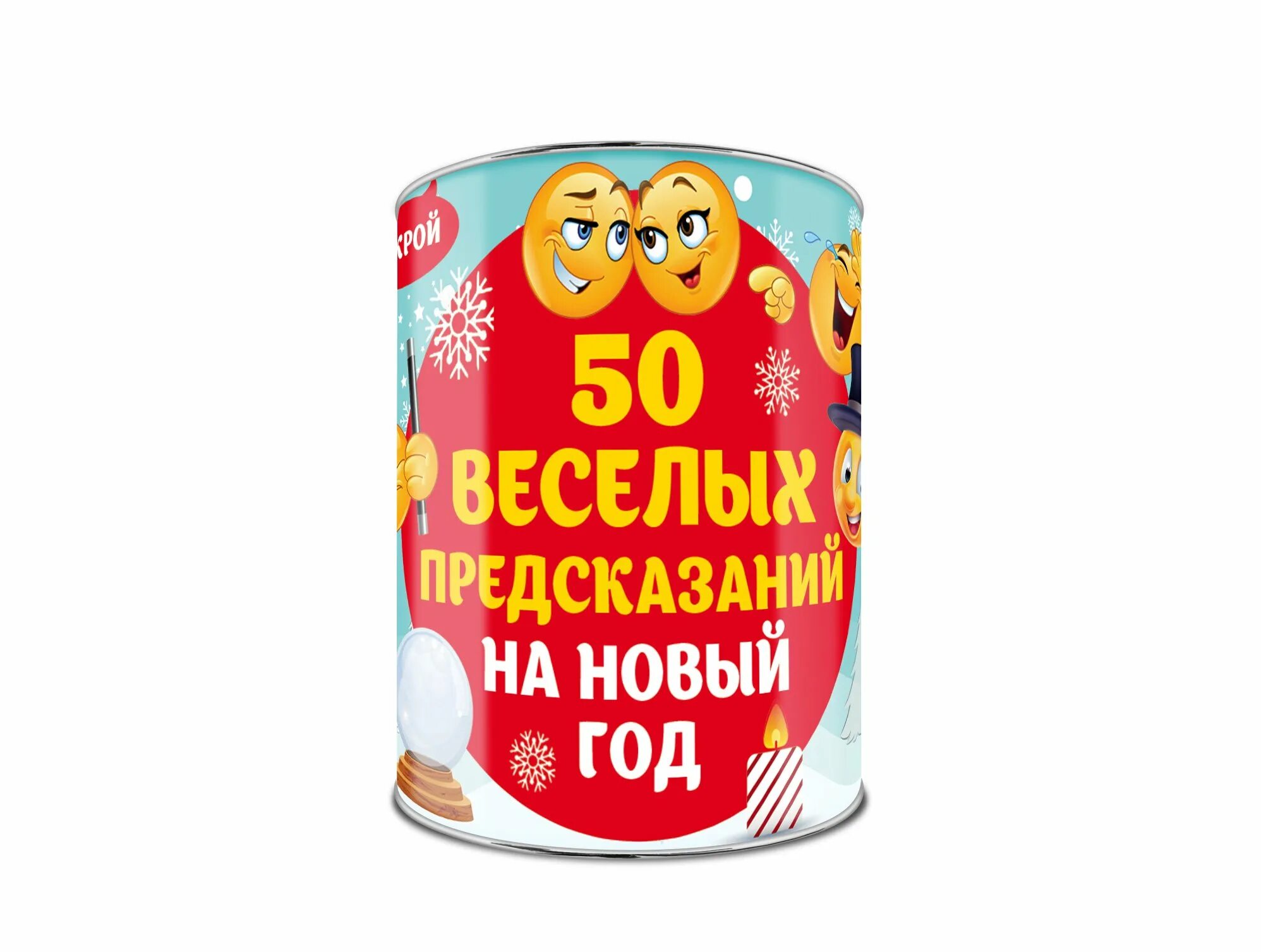 Предсказания на новый год. Веселые предсказания на новый год. 50 Предсказаний на новый год. Новогодние предсказания на бумажках шуточные. 50 веселых песен