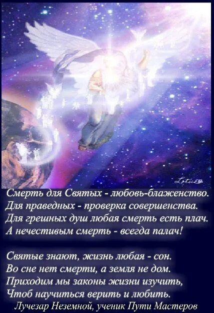 Святой души песня. Стихи для души духовные. лучезар неземной. стихи духовные о жизни. душа святая стих.