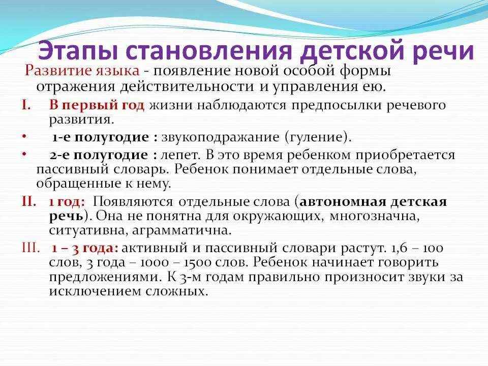 Речь по возрасту. Последовательность формирования речи у ребенка. Этапы речевого развития в дошкольном возрасте. Речевой период развития речи. Этапы становления речи у детей.