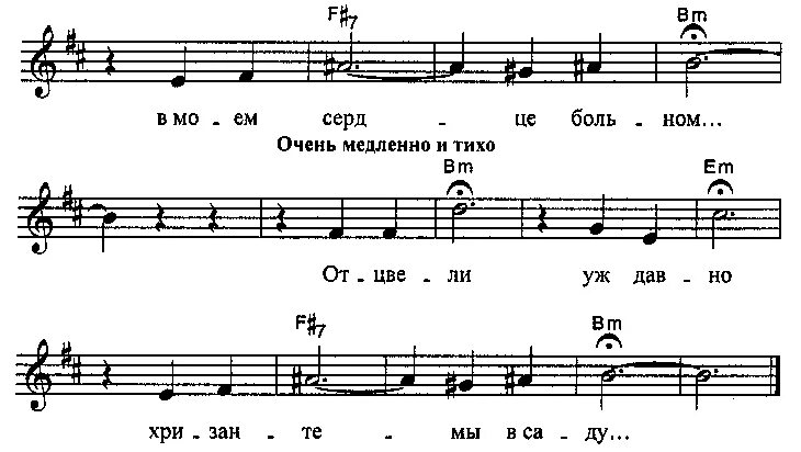 Хризантемы песня текст. Ноты романса отцвели уж давно хризантемы в саду. Отцвели уж давно хризантемы Ноты. Хризантемы Ноты. Романс хризантемы Ноты.