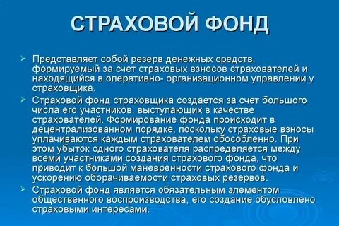 Анализ фонда страхования