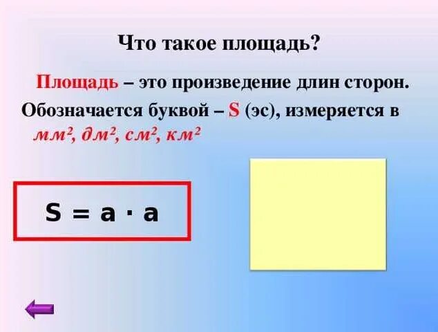 Какой буквой обозначается периметр и площадь. Площадь. что такое площадь в математике. как обозначается площадь прямоугольника. как обозначается площадь в математике.