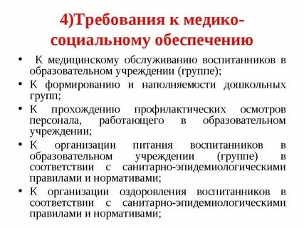 Медицинское социальное обеспечение