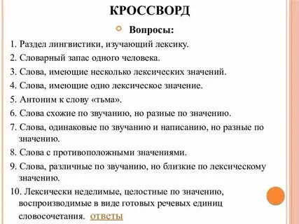 Что ответить на вопросы текст