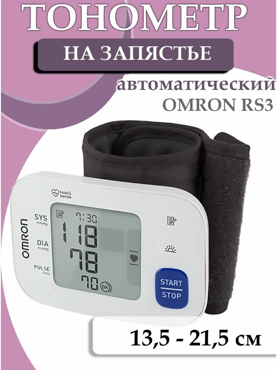 Тонометров rs 1. Тонометров rs 1