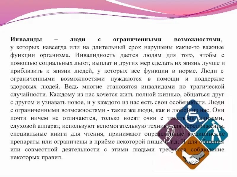 Когда возможности ограничены 6 класс. Когда возможности ограничены 6 класс