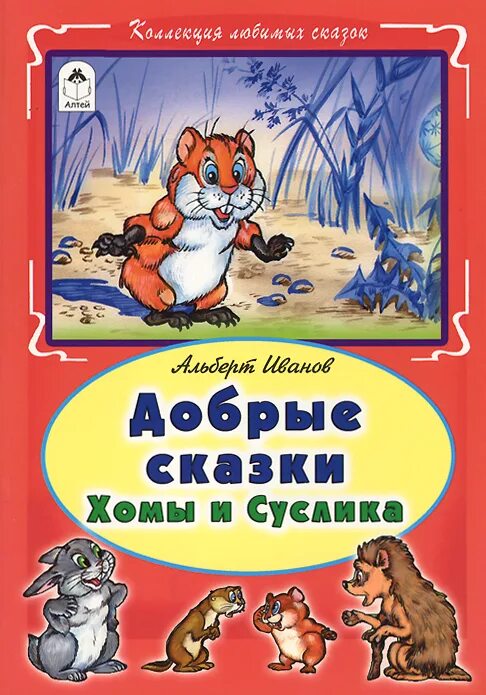 Добрые сказки. Мультфильмов. Добрые сказки 3. Добрые сказки 3. Сборник добрых сказок для детей.