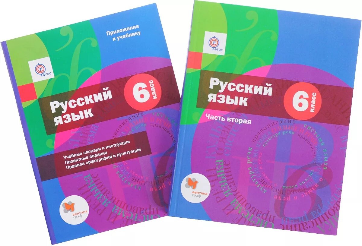 6 кл. Алгоритм успеха русский язык 6 класс Шмелев 2 часть. Приложение к учебнику по русскому языку 6 класс Шмелев. Учебник русского языка 6 класс. Учебник русск язык 6 класс.