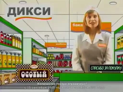 Автобус дикси. Реклама Дикси. Дикси рекламный ролик. Дикси 2010. Дикси в 2000.