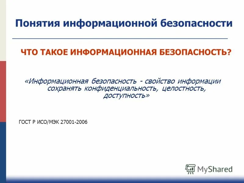 Информацйионнаябьезопаснос ть\. Защита информации 2011. Защита информации 2011. Cyber security (кибербезопасность). Кибербезопасность картинки.