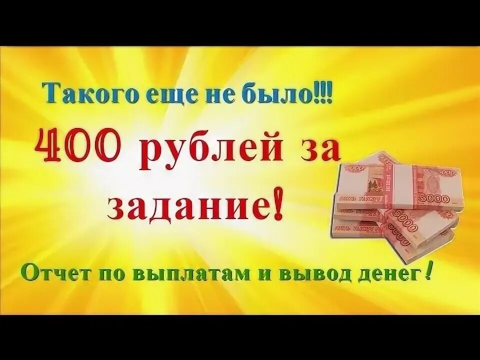 400 Рублей. От 400 рублей. 400 Рублей в день. За 400 рублей.