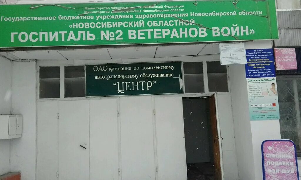 Государственное бюджетное учреждение областной реабилитационный центр. Новосибирск улица семьи Шамшиных 95а. Семьи Шамшиных 95а Новосибирск госпиталь ветеранов. Ул. семьи Шамшиных, 95а, детский диспансер. Госпиталь ветеранов войн 2 Новосибирск.