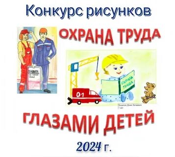 Охрана труда детей в детском саду