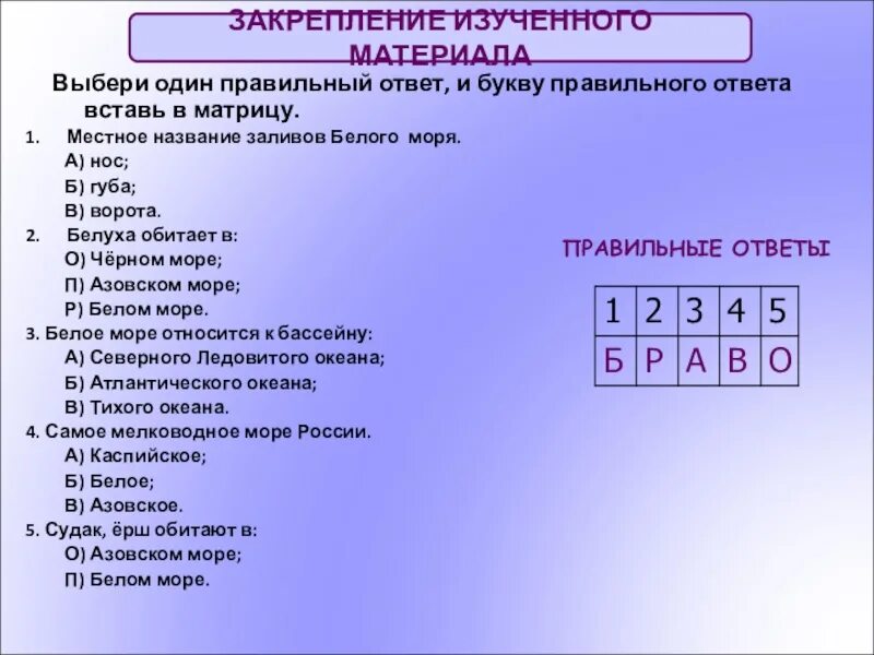 Контрольная работа по теме природные комплексы. Местное название заливов белого моря. моря как крупные природные комплексы презентация. моря как крупные природные комплексы 8 класс. моря как крупные природные комплексы презентация 8 класс.