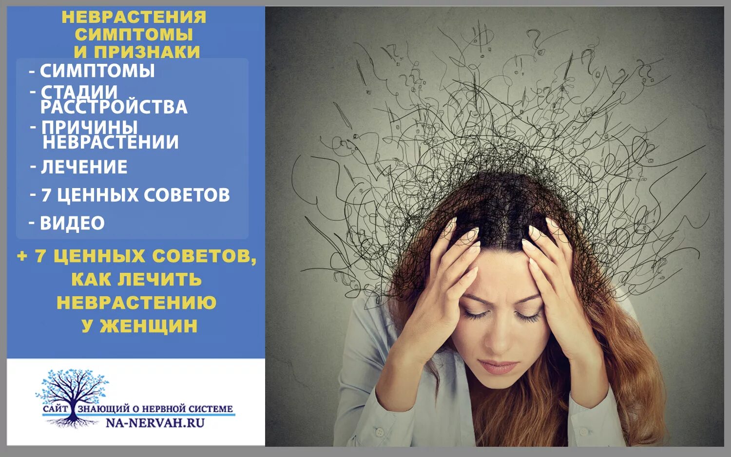 Сайт невроза