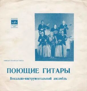 Поющие гитары песни слушать