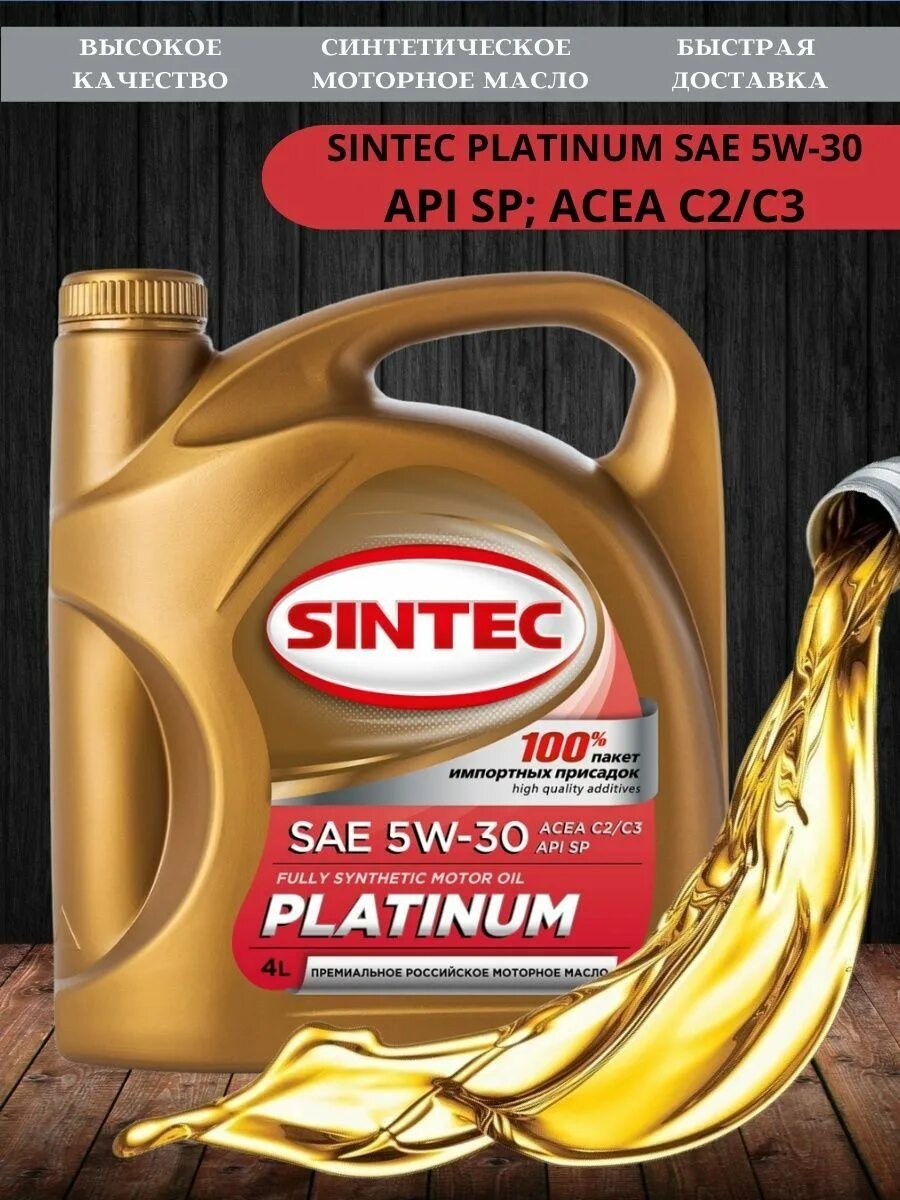 Синтек премиум 5w30. Sintec Platinum SAE 5w-30. Синтек 5w30 Platinum. Sintec Premium SAE 5w-30 ACEA a3/b4.