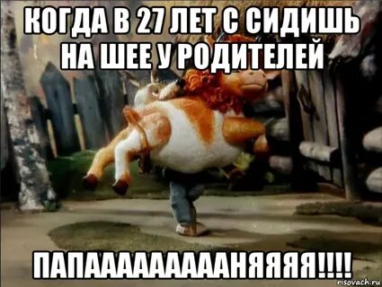Про 27 лет