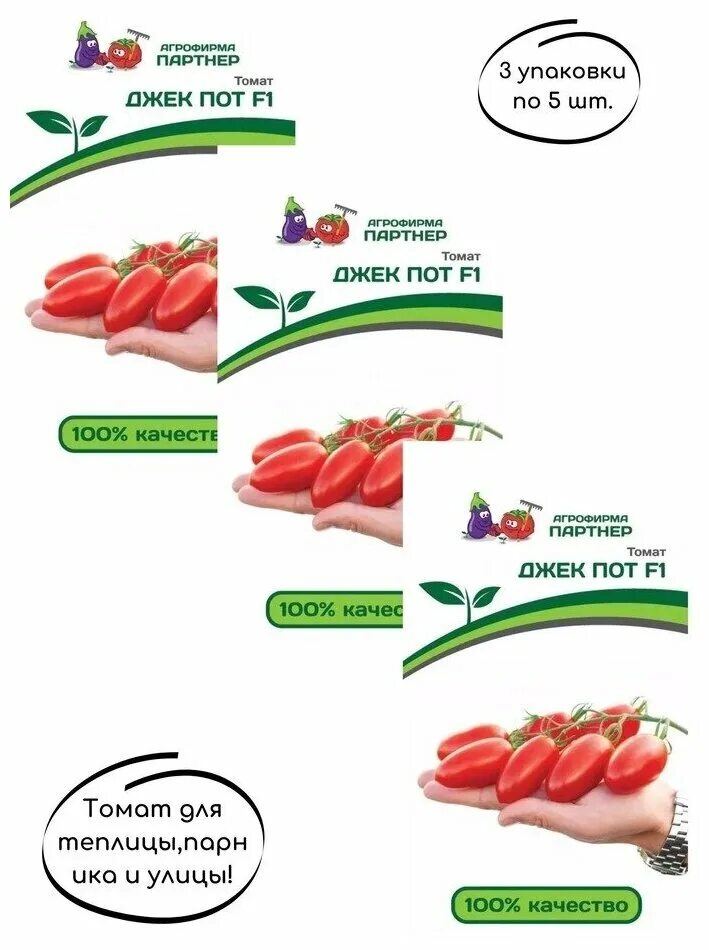 Джекпот семена. Агрофирма партнер томат Джек пот f1 5 шт. Агрофирма партнер Агрофирма партнер помидоры. Джекпот Агрофирма партнер. Партнер семена томата Джек пот.