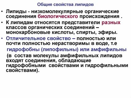 Комплексные соединения липидов и белков