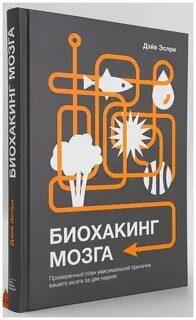 Биохакинг мозга