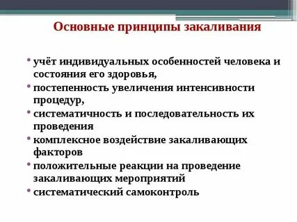 Особенности организации и проведения индивидуальных закаливающих процедур