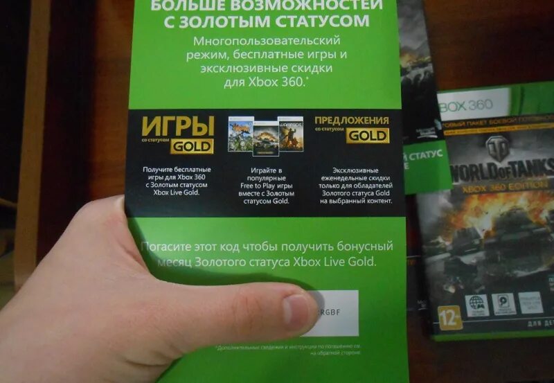 Купить подписку на икс. Xbox Live Gold Xbox 360 промокод. Икс бокс 360 Голд пасс. Подписка на Икс бокс one. Подписка Xbox код.